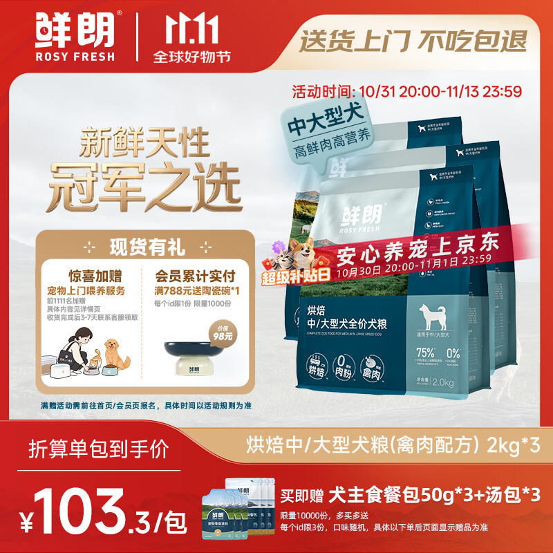 鲜朗烘焙禽肉犬粮2kg*3试吃150g 餐包50g*3 259元 - 线报酷 鲜朗烘焙禽肉犬粮2kg*3试吃150g 餐包50g*3 259元 - 线报酷