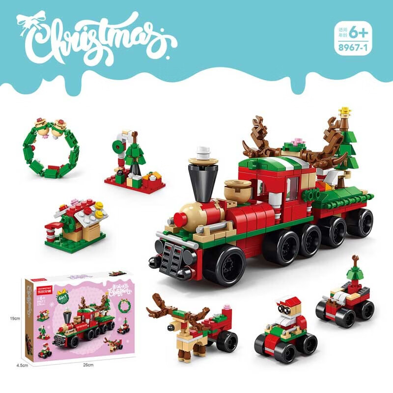乐乐兄弟 圣诞积木儿童玩具拼装圣诞节礼物 圣诞火车 270PCS
