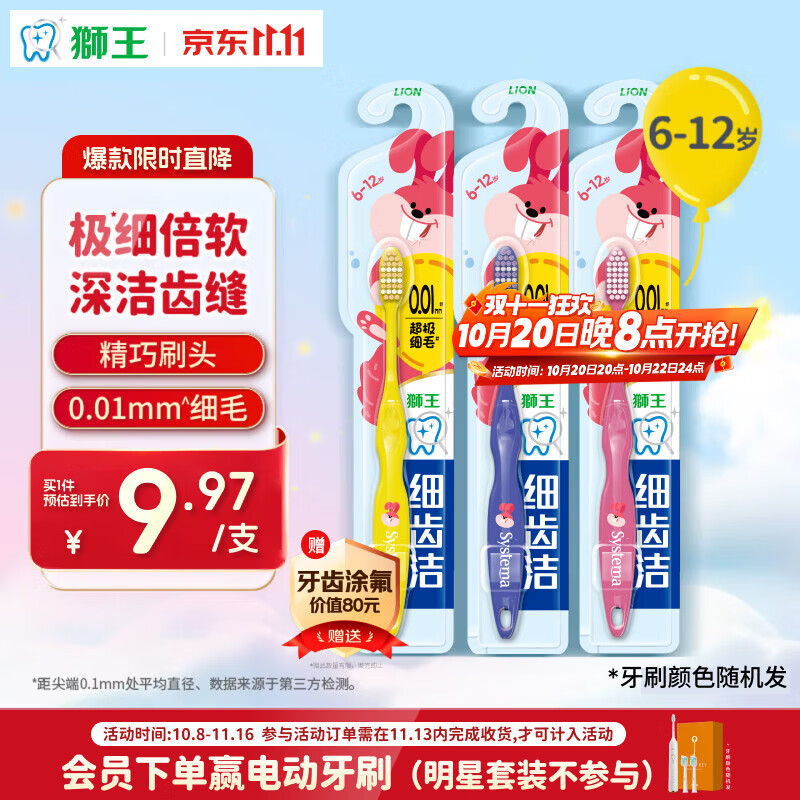 狮王(lion)细齿洁儿童牙刷宝宝牙刷6-12岁3支装新老包装随机