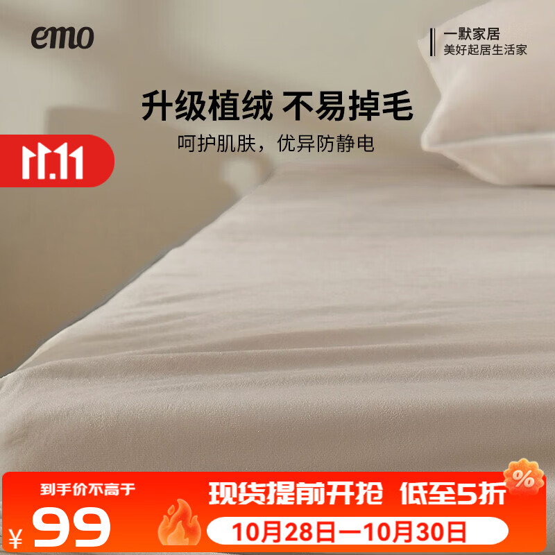 一默床笠全包床罩保护套床垫套宝宝绒居家家纺加绒加厚保暖床盖床笠罩 燕麦奶咖 150cm*200cm (单床笠)