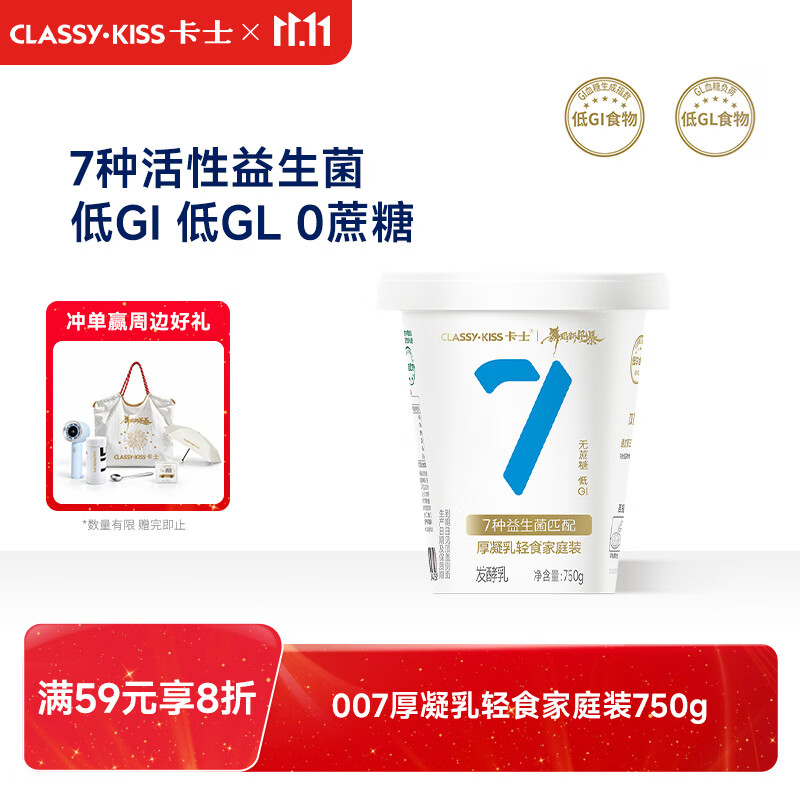 卡士（CLASSY.KISS）007厚凝乳轻食家庭装750g 无蔗糖原味 低GI益生菌 低温酸奶