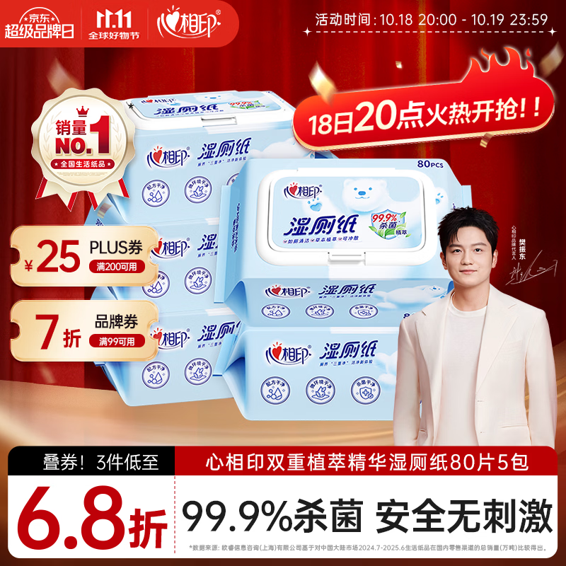 心相印湿厕纸云熊系列80片*5包装卫生湿巾 私处清洁搭配卷纸使用