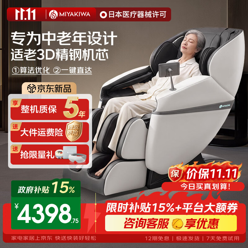 宫和2026年新品2008家用按摩椅3D全身按摩太空舱智能电动全自动专研老年人按摩椅送爸爸妈妈生日礼物 MC2008富士白【少量现货】
