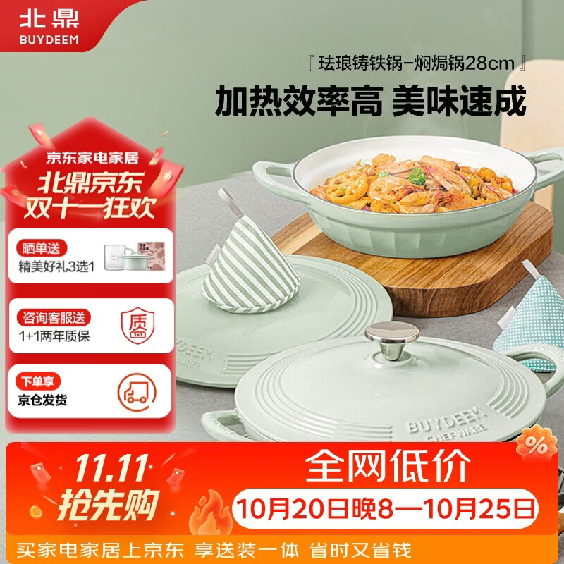 北鼎（Buydeem）珐琅锅铸铁锅炖锅焖烧焗锅煲汤海鲜锅白珐琅28cm浅杉绿