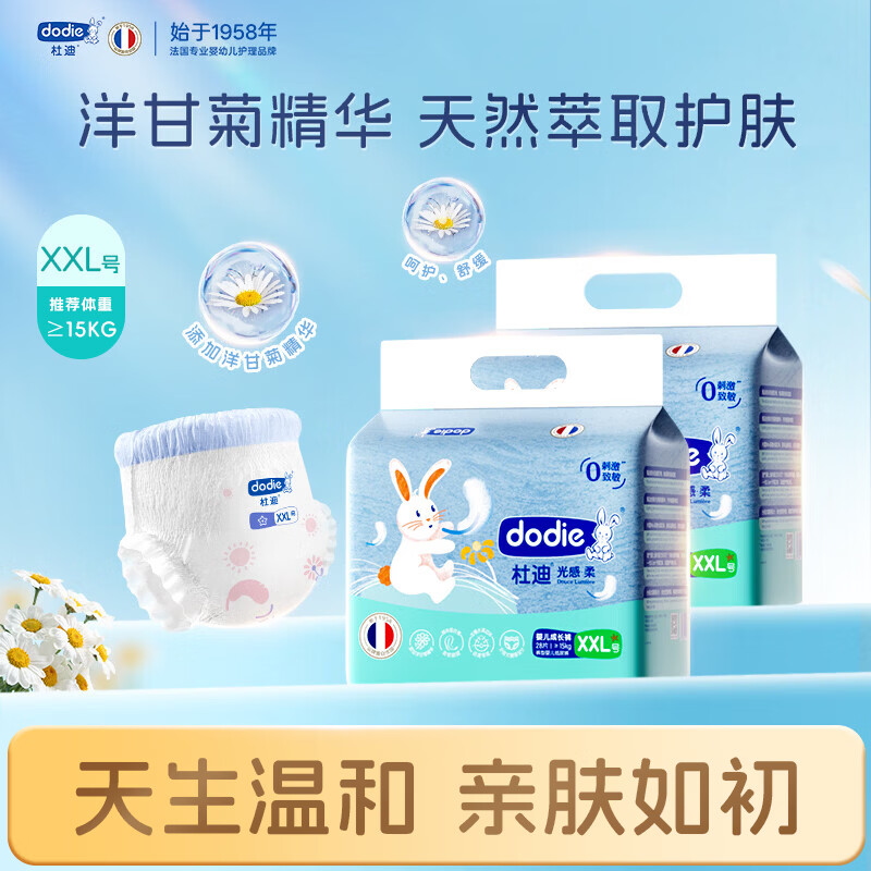 杜迪光感柔尿不湿拍2发4 142元 - 86线报