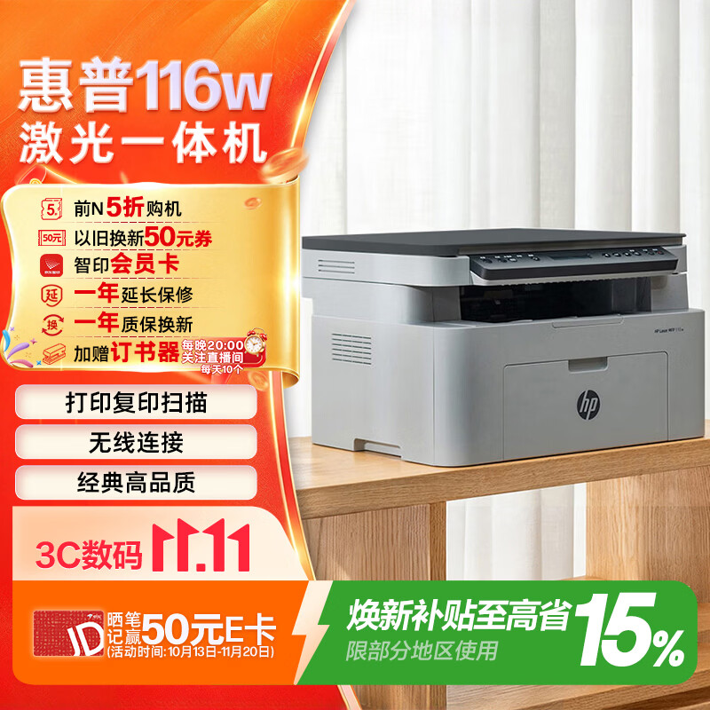惠普（HP）116w 激光无线打印机 多功能家用办公打印机 无线打印 复印机扫描一体机黑白（1136w焕新版）