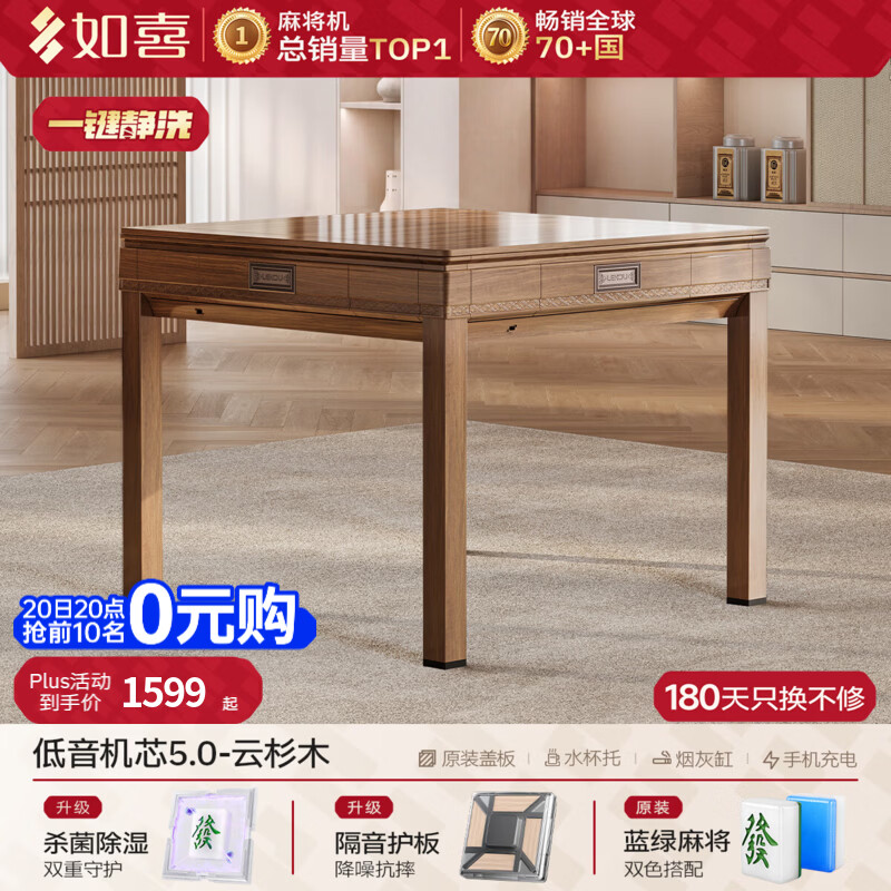 如喜【国潮风新中式】麻将机全自动家用餐桌两用一体机麻将桌低音 1.国潮风【低音机芯5.0+原装盖板】云杉色 包安装