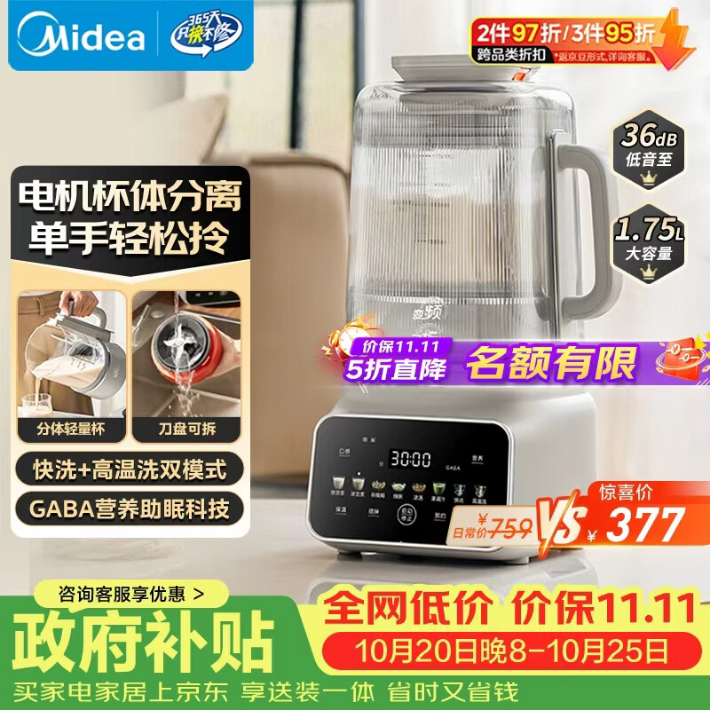 美的(Midea)安睡变频破壁机家用全自动 1.75升榨汁机豆浆机 营养黑科技 轻音降噪可拆洗MJ-FC19【国家补贴】