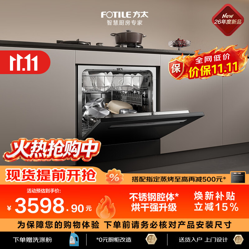 方太03-N10灶下洗碗机嵌入式小尺寸家用105升大容量不锈钢内腔独立消杀新国标【推荐嵌入式洗碗机J12】