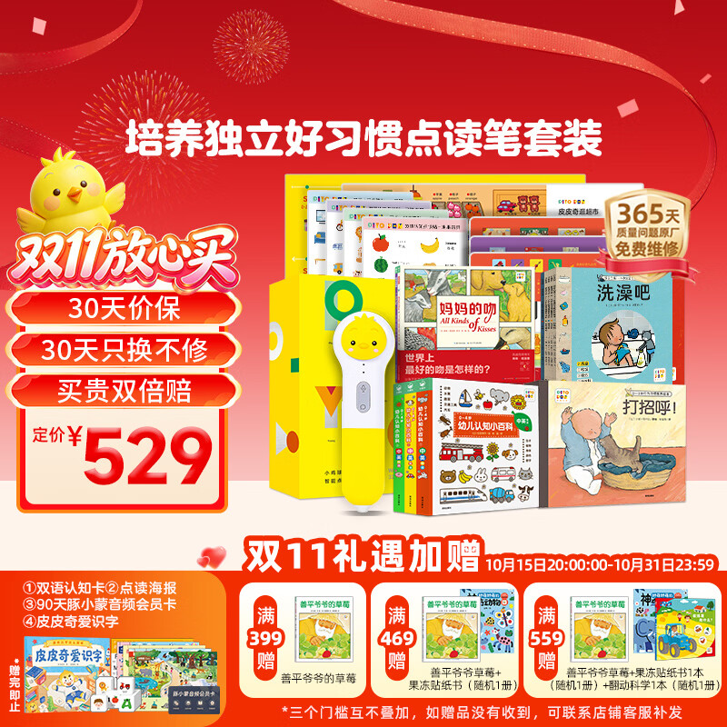 PIYO PEN小鸡球球点读笔1好习惯养成早教机 347元 - 86线报