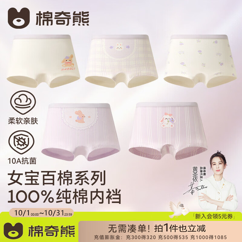 棉奇熊女童内裤儿童a类纯棉宝宝平角裤小学生女孩中大童四角短裤不夹PP M3A02-066-5条装【100%纯棉抗菌裆】 120 -L码 身高110-125cm体重35-45斤