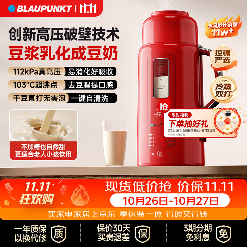 蓝宝家用豆奶机豆浆机全自动破壁机免煮免滤自清洗新款小型加热破壁料理机红 362元 - 86线报
