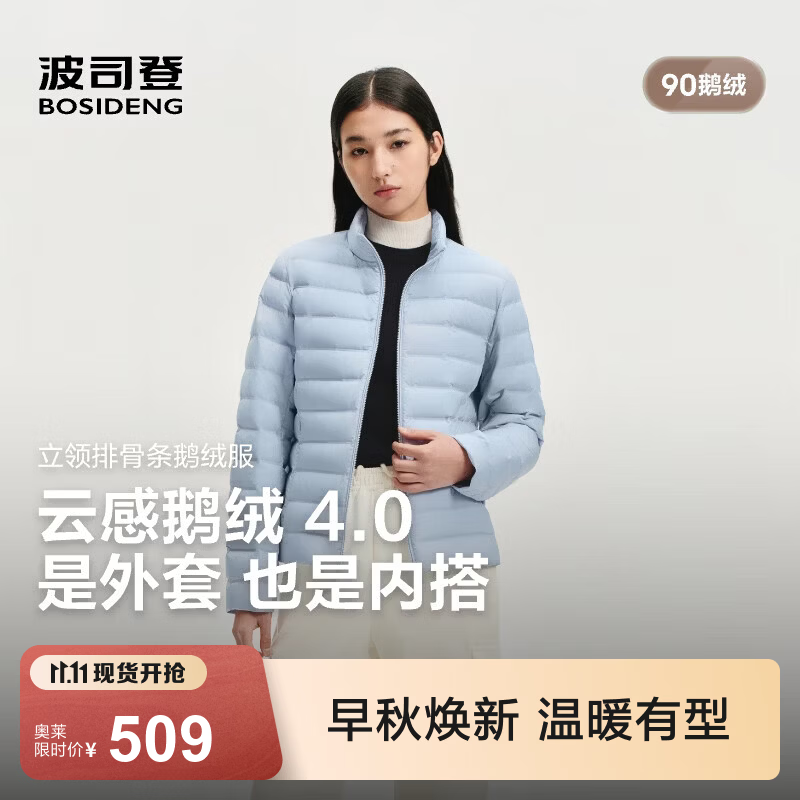 波司登（BOSIDENG）【鹅绒排骨条】26秋新款时尚轻薄羽绒服女立领微收腰 绣球蓝|5623 S 160/84A 体重约100-110斤