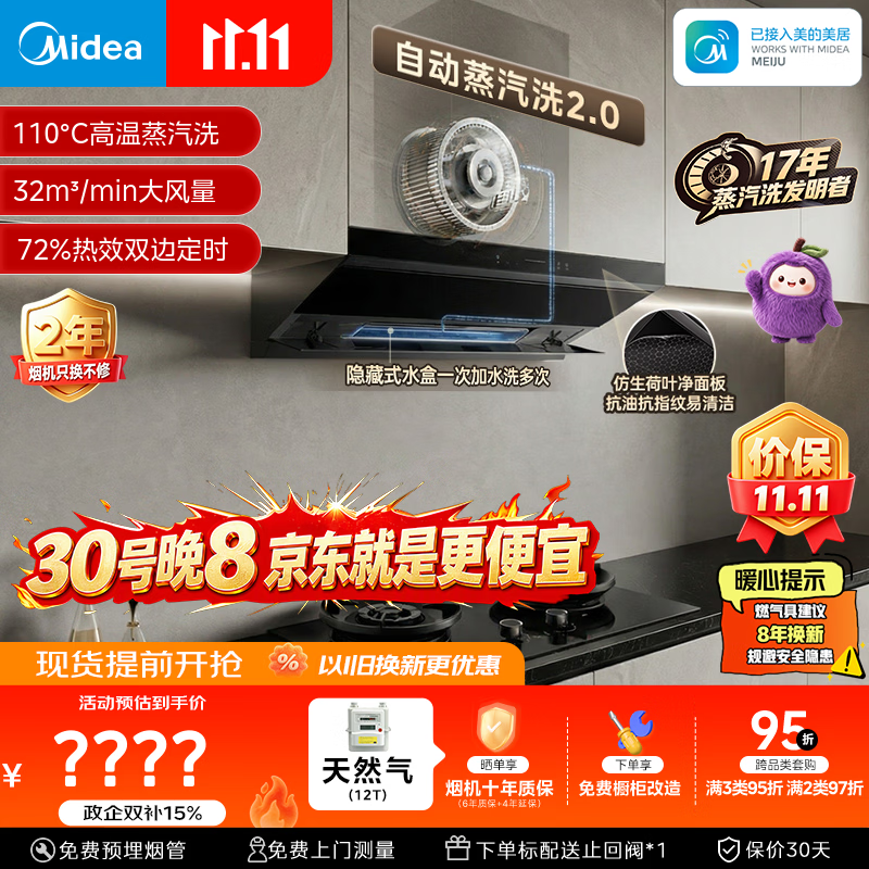 美的（Midea）【小西梅尊享版AK10 PRO+AK7天然气】联动烟灶套装32风量顶侧一体油烟机自动蒸汽洗+5.2kW定时灶