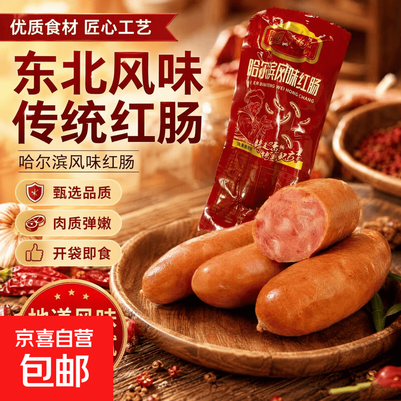 东北特产哈尔滨风味红肠即食红香肠肉肠火腿肠大包装熟食即食红肠 东北特产哈尔滨红肠90g*1袋