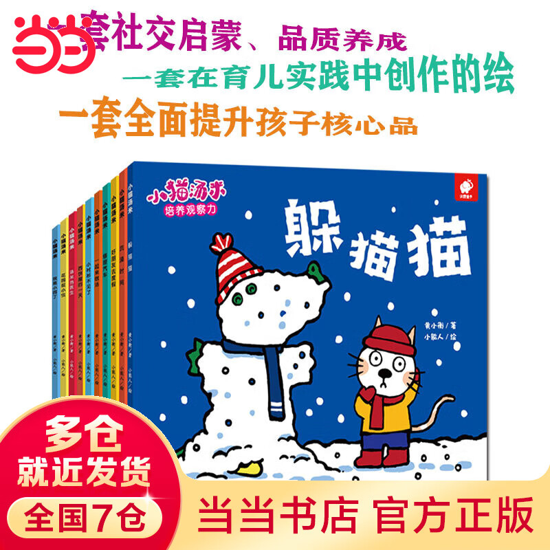 小猫汤米(套装全10册)