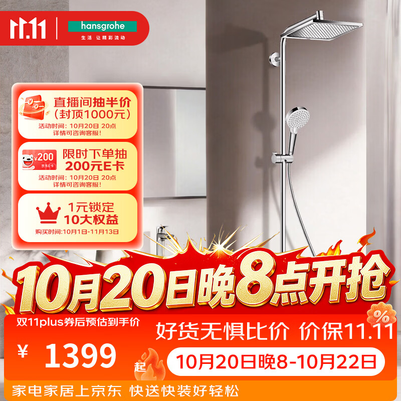 汉斯格雅（Hansgrohe）柯洛梅达恒温淋浴花洒套装27298007