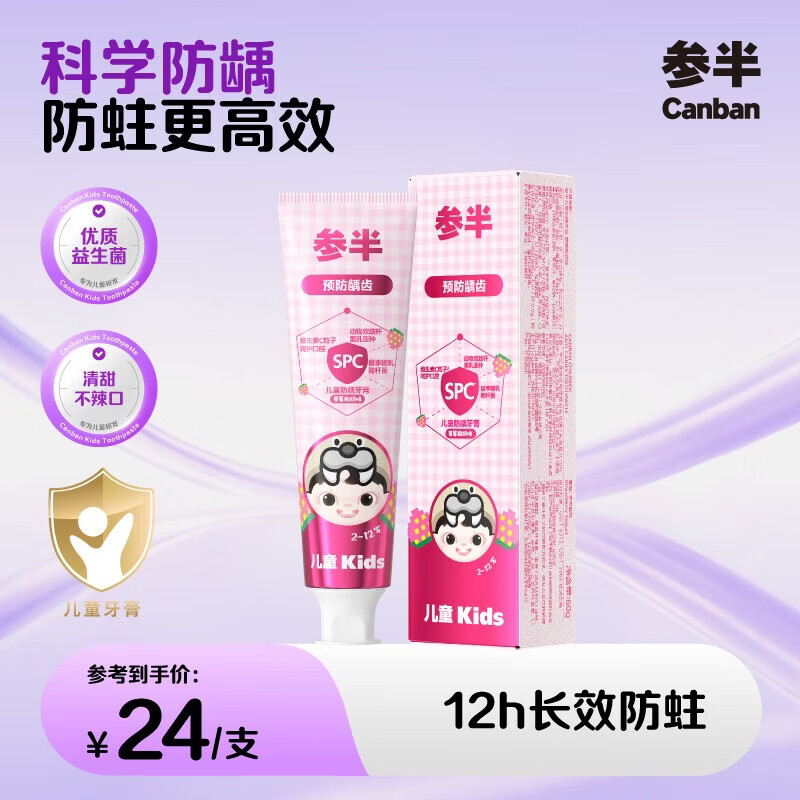 参半儿童乳酸菌牙膏拍3件 7.3元 - 86线报