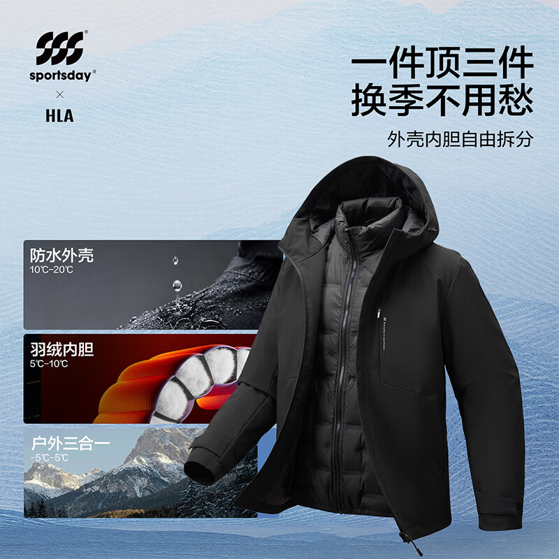 海澜之家三合一羽绒服 328元 - 线报酷 海澜之家三合一羽绒服 328元 - 线报酷