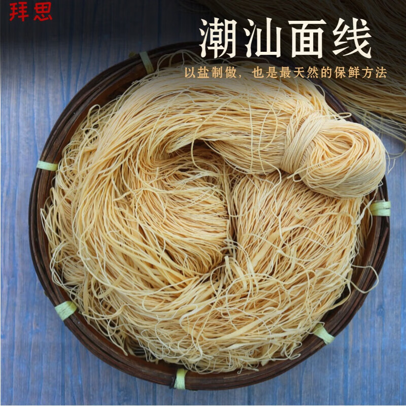 速缘乐广东潮汕小吃特产普宁流沙咸面线传统手工面条客家挂面生日长寿