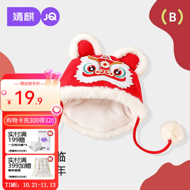婧麒（JOYNCLEON）【清仓】宝宝虎头帽秋冬男女童加绒婴儿超萌可爱中国风过年帽子 3-24个月 39-41cm