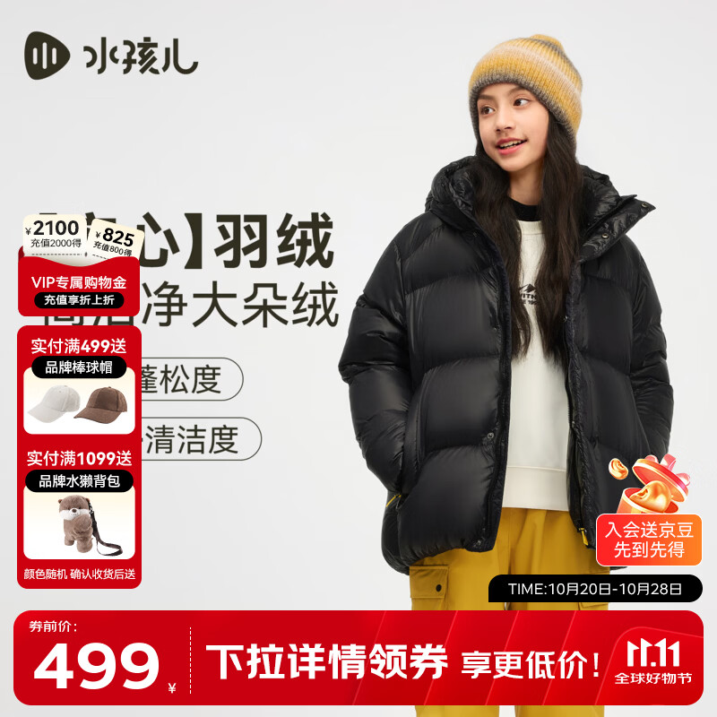 水孩儿男女童加厚羽绒服 359元 - 线报酷