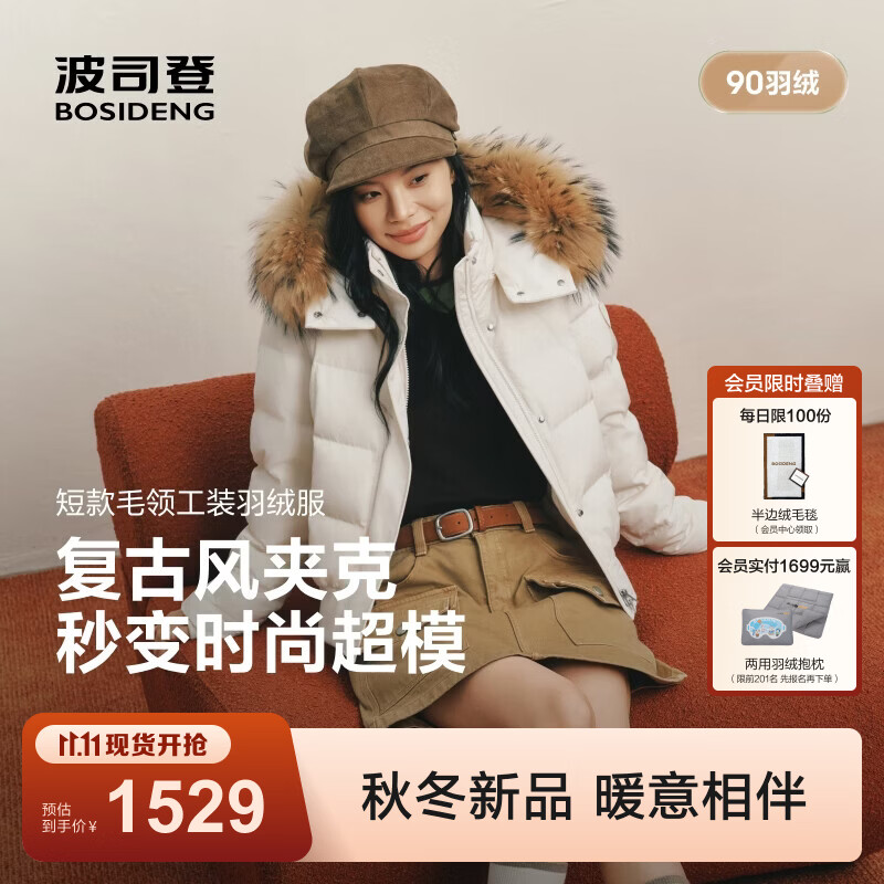 波司登(BOSIDENG)【谷爱凌同款】26冬新款90绒羽绒服女复古工装脱卸帽毛领保暖外套 旷野白8M88 M 165/88A 体重约110-120斤