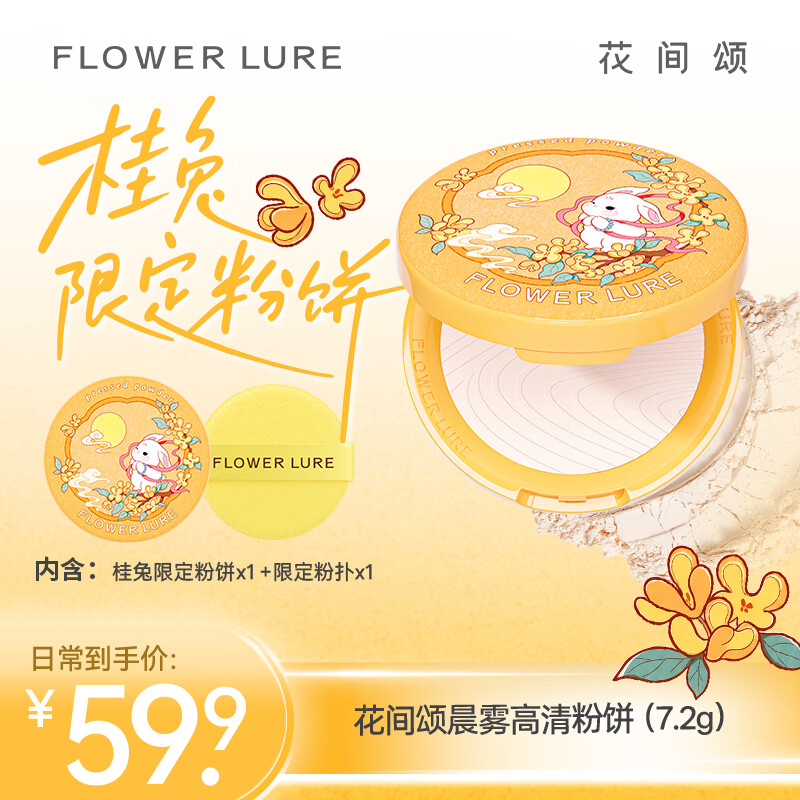 Flowerlure花间颂【双11抢购】限定款粉饼定妆控油持久补妆细腻化妆品 N01柔肤色 【适合小麦偏黑肤色】