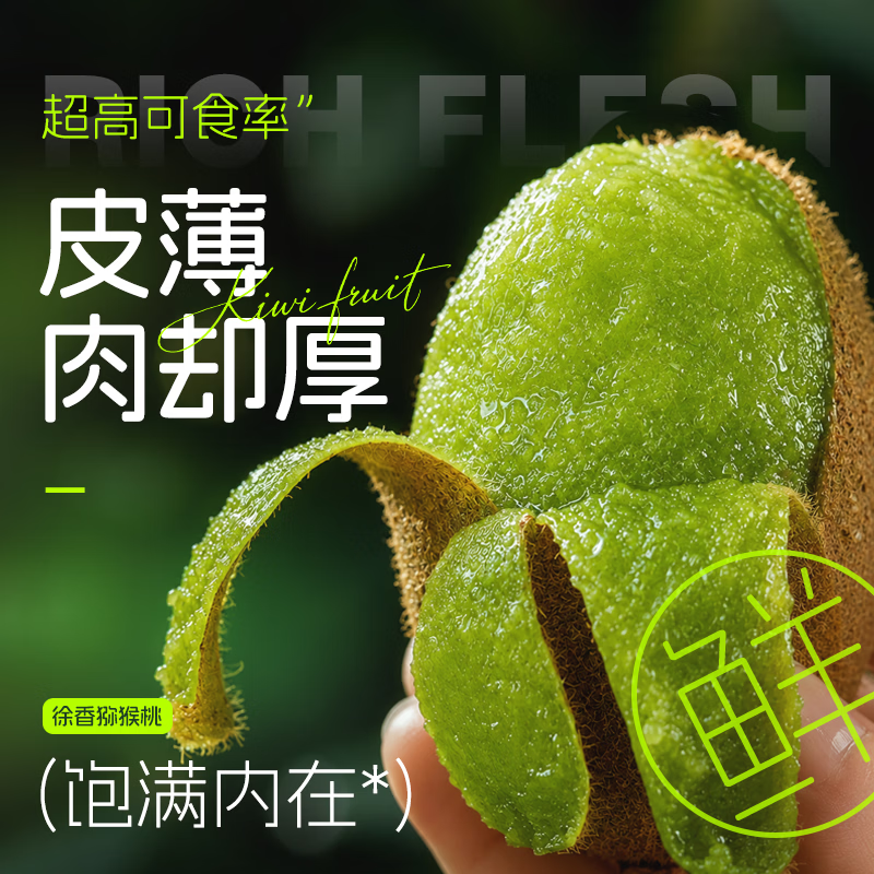 异美园陕西徐香猕猴桃新鲜绿心奇异果大果多规格孕妇水果产地直发 陕西周至徐香猕猴桃 【特大果高端礼盒】110-120g 节日尊享礼盒