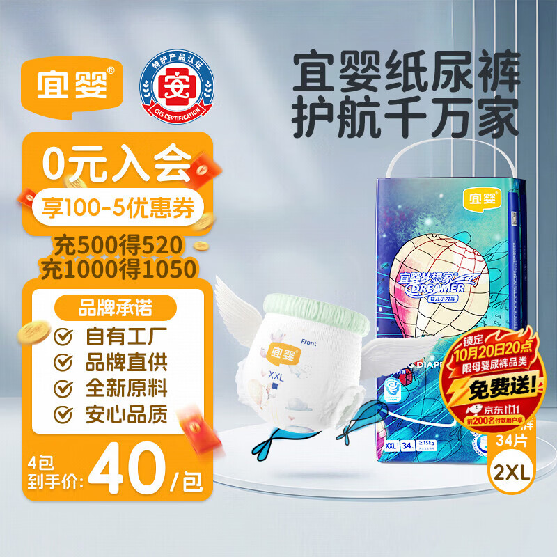 宜婴新梦想家全包臀小内裤2XL34拉拉裤超薄尿不湿【品质安心尿裤】