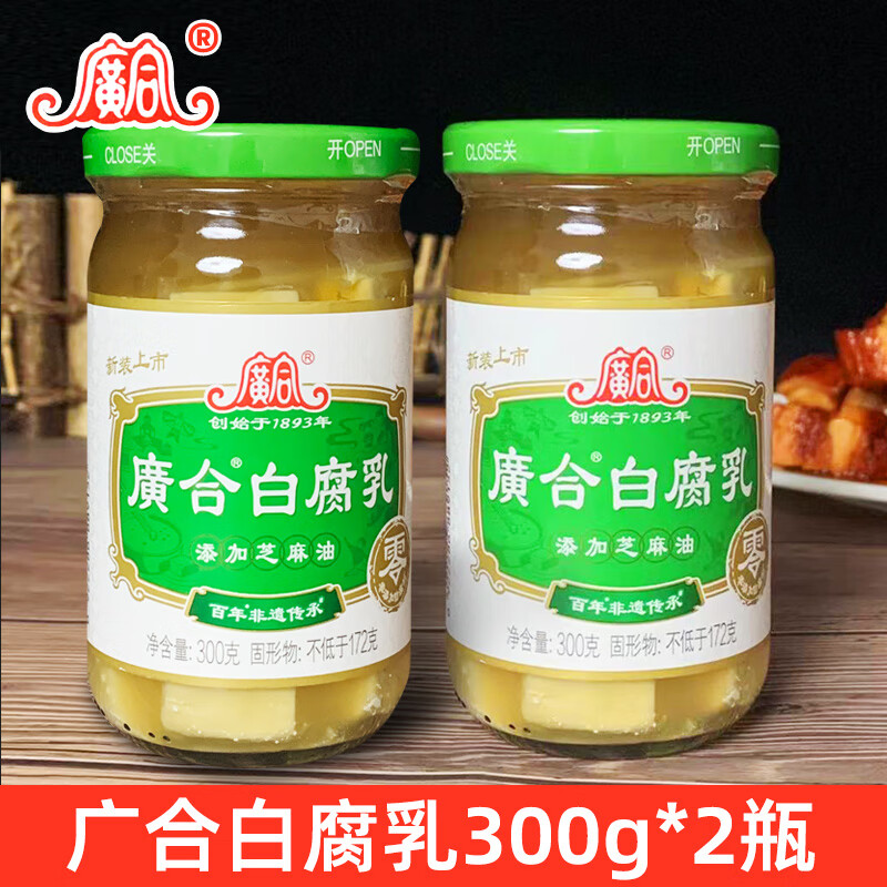 廣合白腐乳300g*2瓶拌面拌飯吃粥佐餐下飯菜開平特產(chǎn)芝麻油豆腐乳 【廣合】白腐乳300g*2瓶