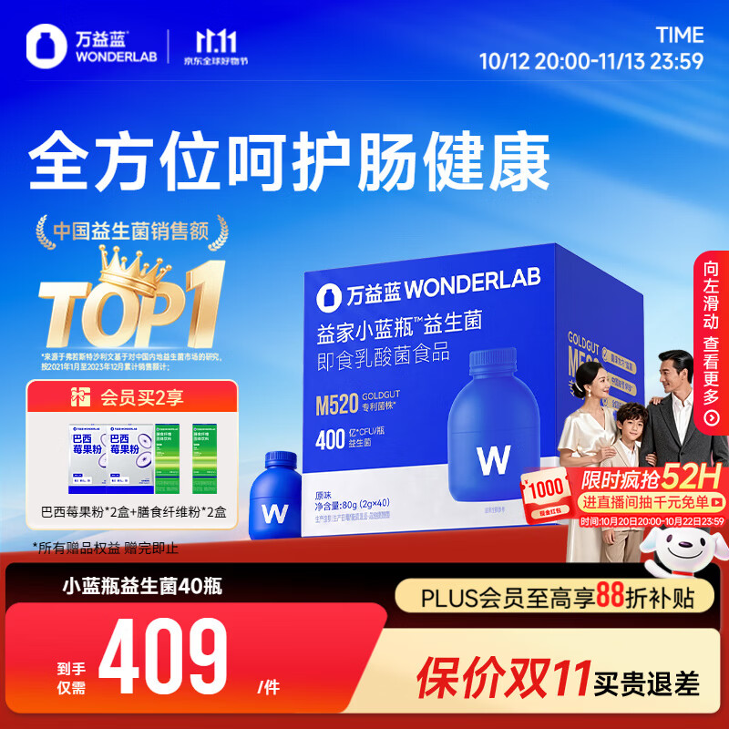 万益蓝WONDERLAB 小蓝瓶益生菌40瓶升级4.0 肠道肠胃益生菌