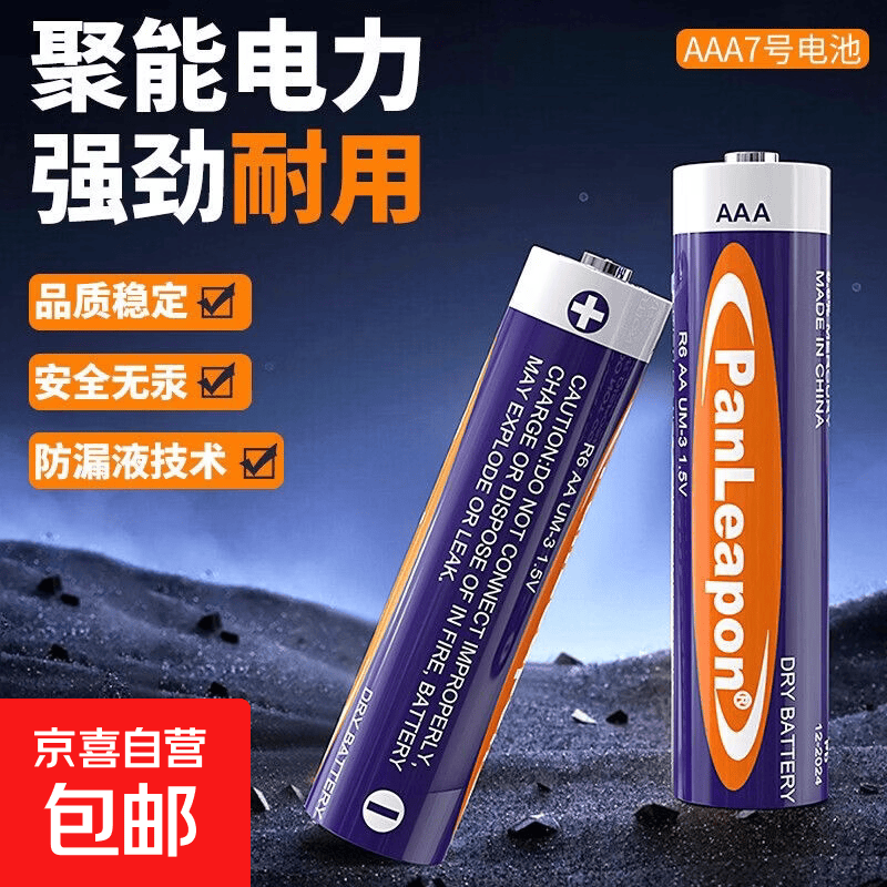家用灯饰配套电源电池 各类灯具通用续航5号/7号备用电池配件 升级版【5号电池/4个装】