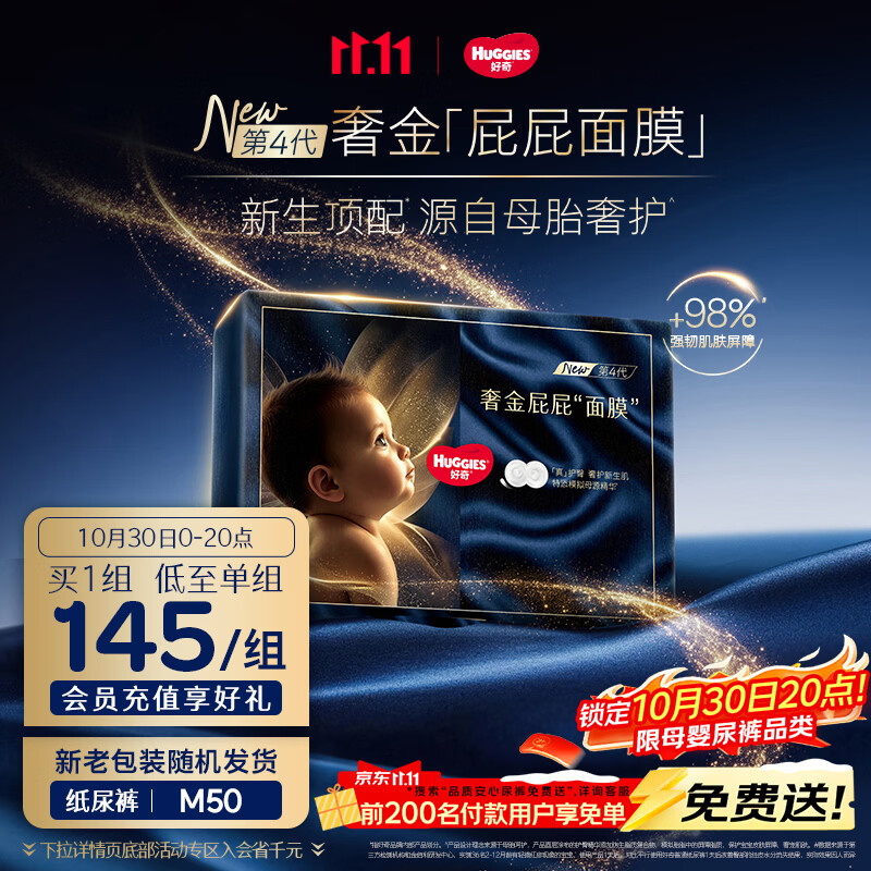 好奇（Huggies）蓝标屁屁面膜纸尿裤M50(6-11kg)尿不湿新老随机发
