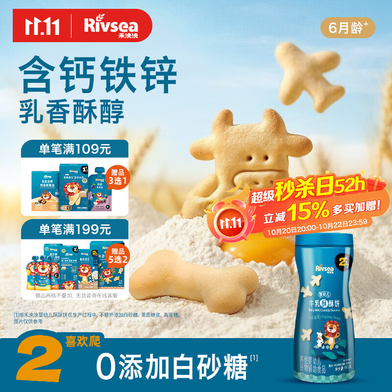 禾泱泱婴幼儿牛乳酥酥饼飞机造型90g 宝宝零食磨牙饼干强化钙铁锌6月+