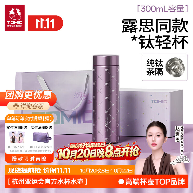 特美刻【赵露思同款】保温杯钛轻杯纯钛【京东限定】直身口袋杯生日礼物 限定紫系列钛轻杯-紫色蝴蝶结【尊享礼盒礼袋】