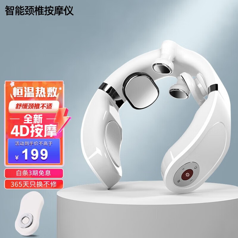 极动小米家APP颈椎按摩器肩颈腰部 背部颈部按摩仪脖子护颈仪脉冲热敷神器情人节送女生男朋友生日礼物 【象牙白】升级版4D脉冲按摩+恒温热敷+普通遥控