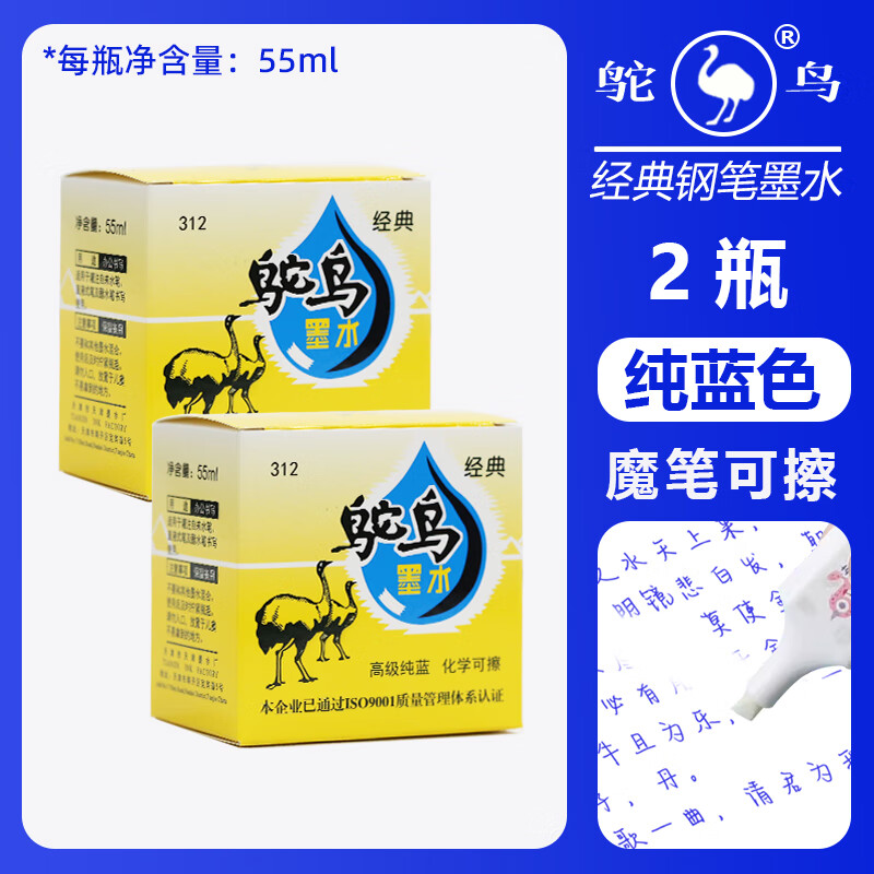 鸵鸟钢笔水纯黑色纯蓝墨蓝小学生不堵笔练字办公蓝黑教师红色墨水 纯