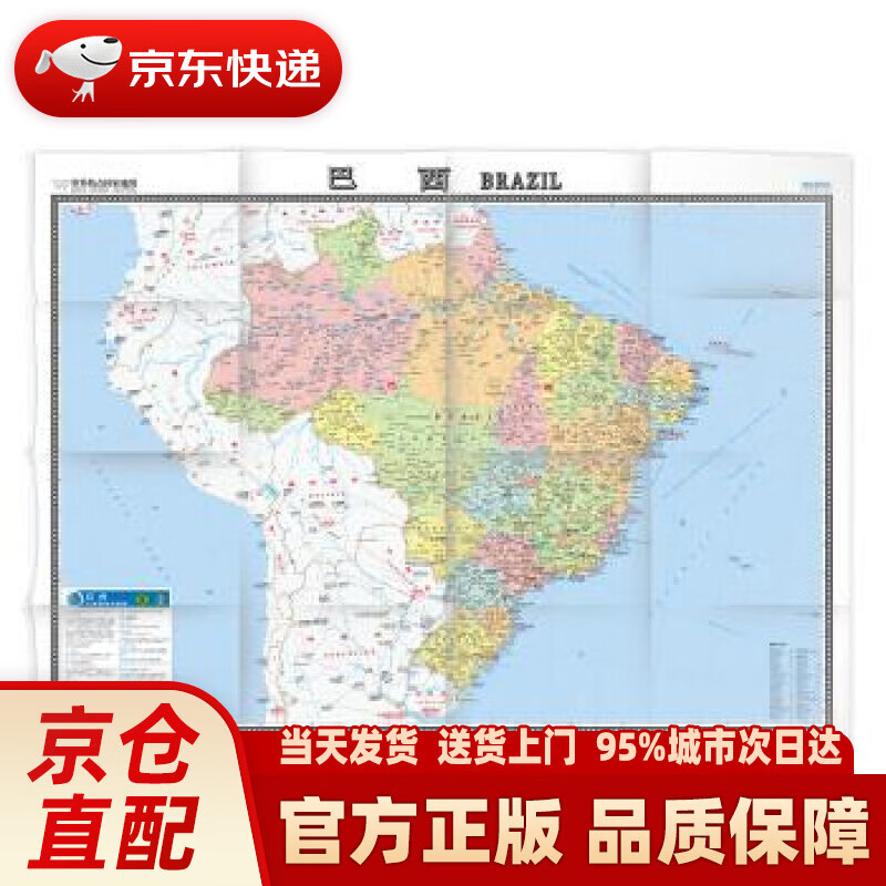 【新华正版图书】世界热点国家地图--巴西地图挂图 折叠图(折挂两用