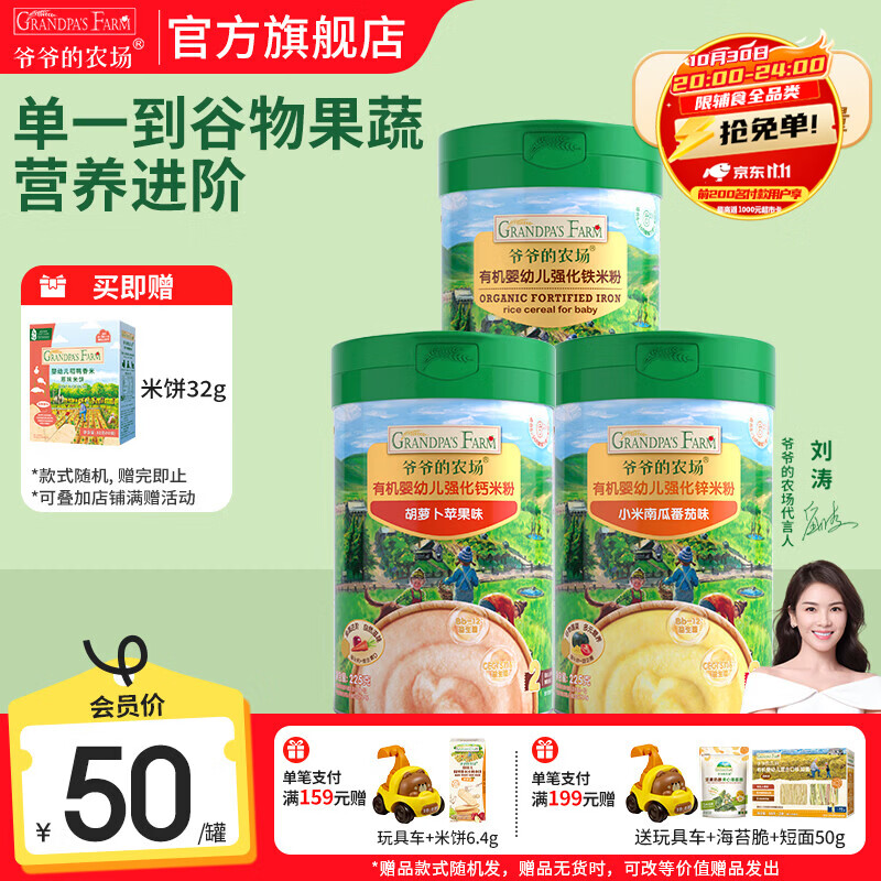 爷爷的农场有机婴幼儿高铁米粉宝宝辅食新鲜营养米糊6月到12月多罐囤货装 【6月-8月+】大米粉+胡萝卜+小米南瓜 225g*3罐