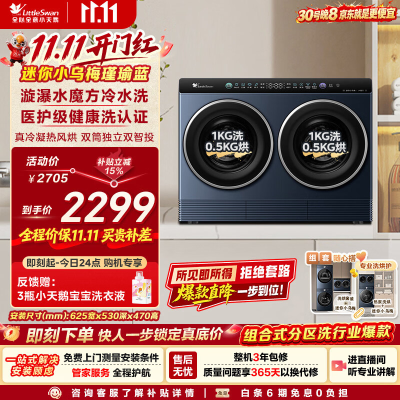 小天鹅（LittleSwan）迷你小乌梅瑾瑜蓝双筒洗烘一体 2KG洗+1KG烘 TNDD20-08AIDE 内衣洗衣机全自动 以旧换新 京东自营