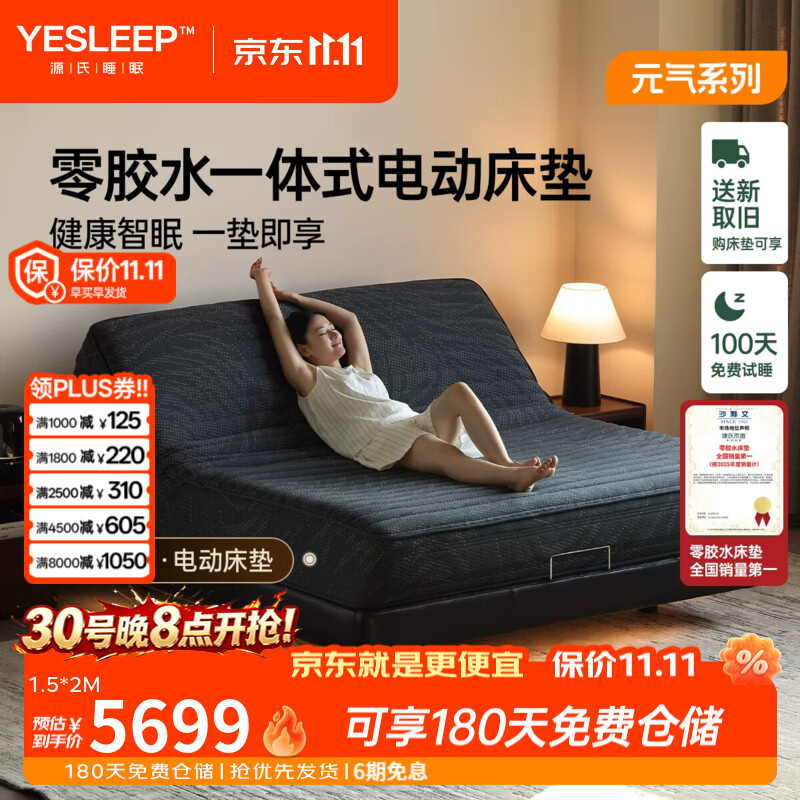 源氏木语0胶水智能床垫一体式电动厚垫多功能弹簧垫灵感S自动垫子 灵感S·智能电动款/30CM 1800mm*2000mm