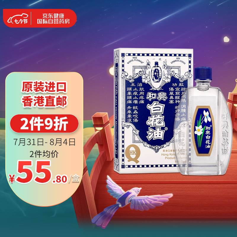 白花油 相关京东优惠商品排行榜 价格图片品牌优惠券 虎窝购