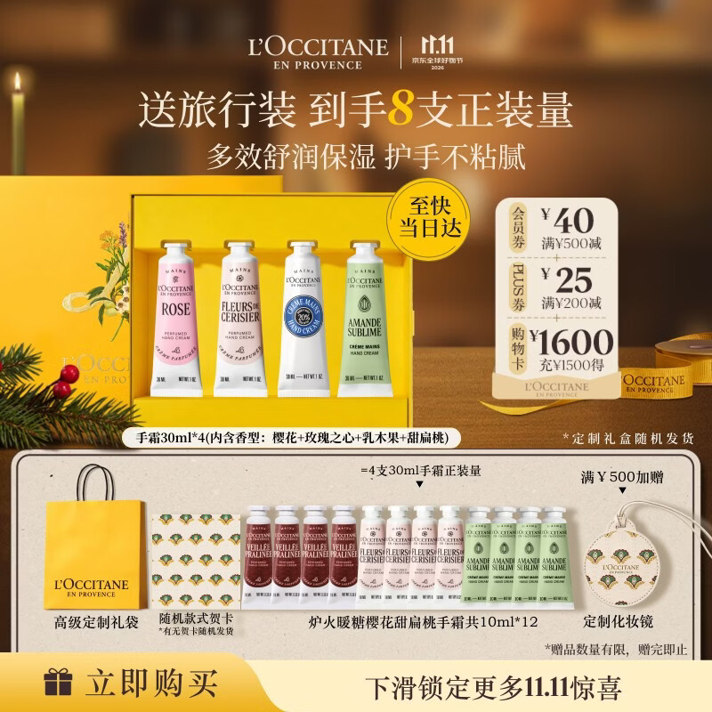 欧舒丹【双十一立即抢购】护手霜礼盒经典4支装保湿滋润修护防干裂礼物