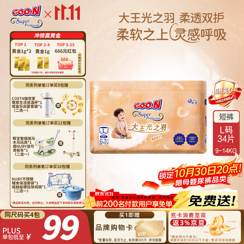 大王（GOO.N）光之羽系列拉拉裤L34片(9-14kg)尿不湿 超薄透气