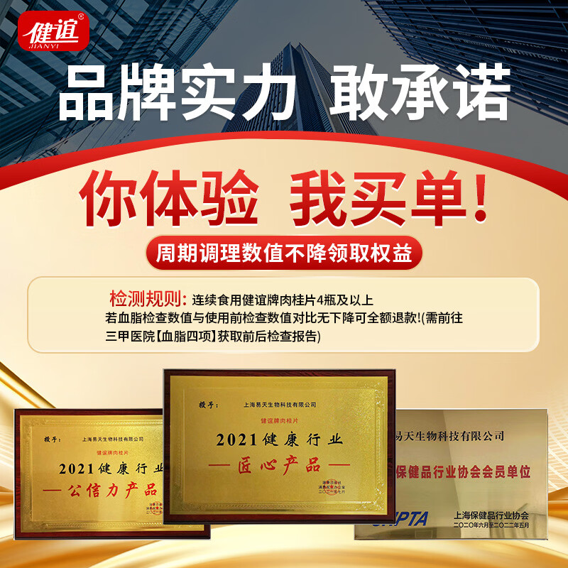 健谊肉桂片【官方认证】调控压值辅助降血脂疏通堵塞提升免疫呵护心脑 买 30片*1瓶 【体验感受】