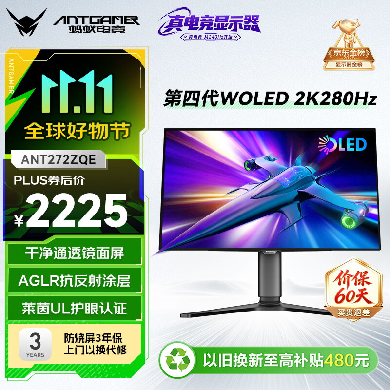 ANTGAMER蚂蚁电竞26.5英寸2K280Hz第四代镜面WOLED显示器TrueBlack500 广色域 0.03ms 硬件低蓝光ANT272ZQE