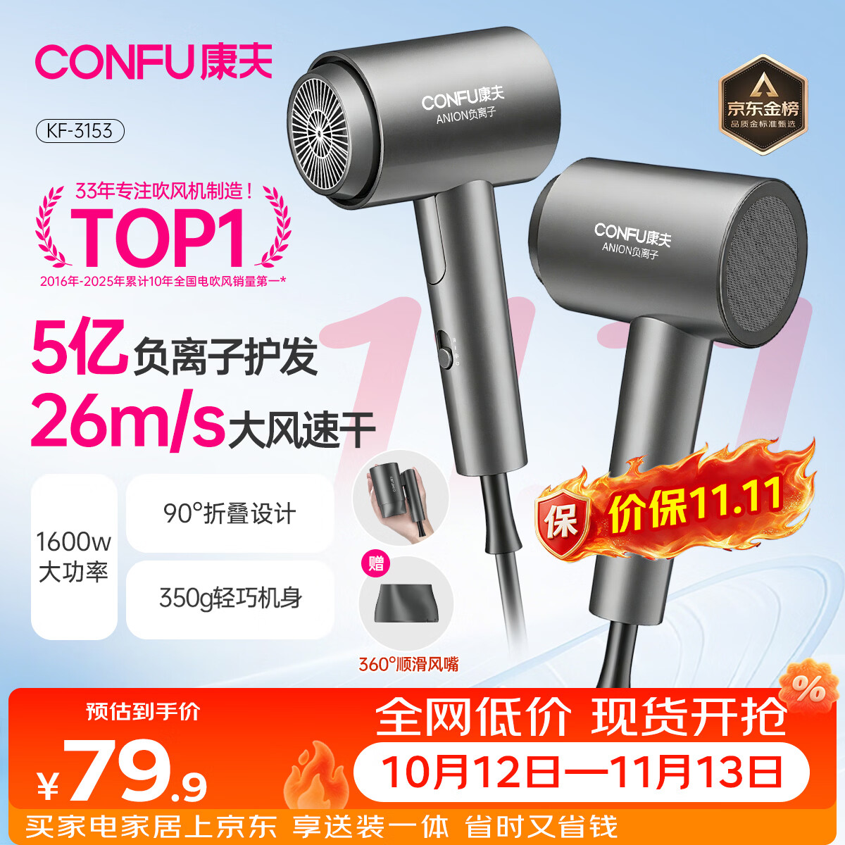 康夫（CONFU）5亿负离子护发电吹风家用可折叠吹风机大风力大功率快干不伤发男士礼物宿舍学生吹风筒KF-3153灰
