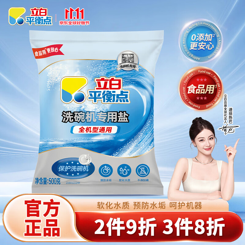 平衡点洗碗机专用洗碗盐500g 软水盐 软化水质预防水垢 所有品牌适用
