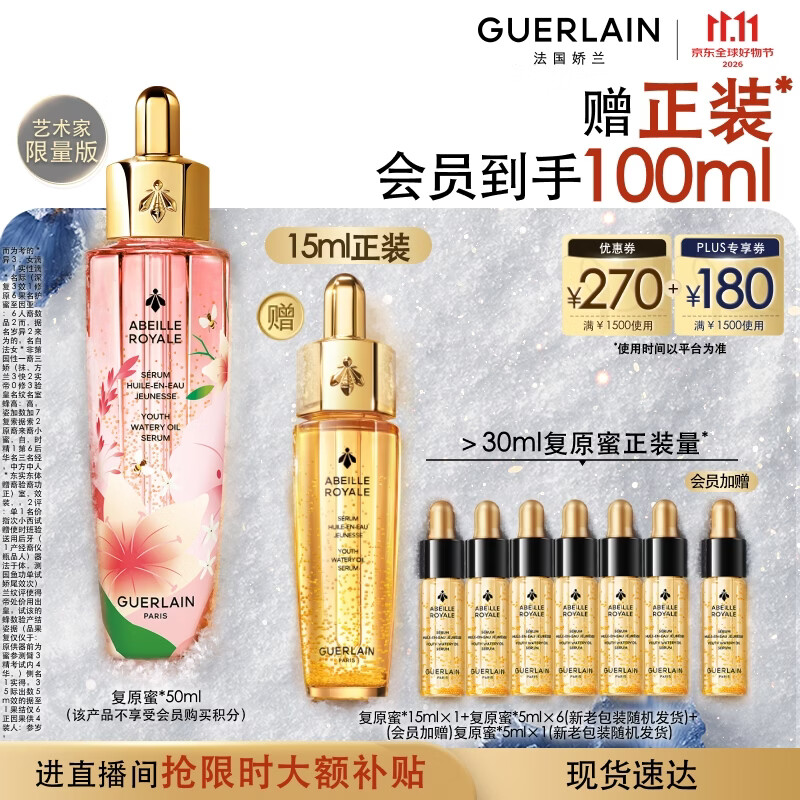 𝟖𝟏𝟐💰娇兰帝皇蜂姿复原蜜精华